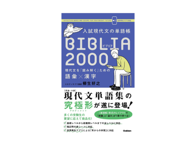 入試現代文の単語帳 BIBLIA2000-現代文を「読み解く」ための語彙×漢字